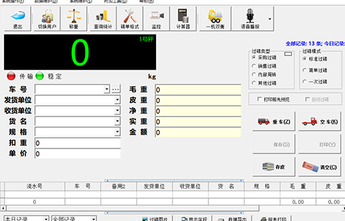 称重软件